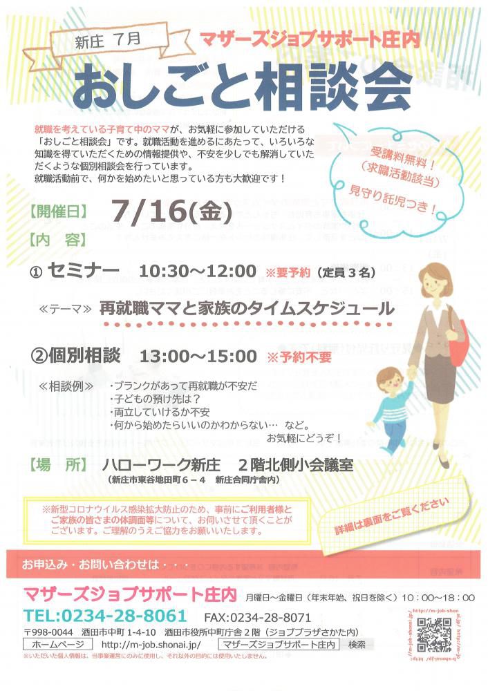 7月マザーズおしごと相談会in新庄開催のお知らせ