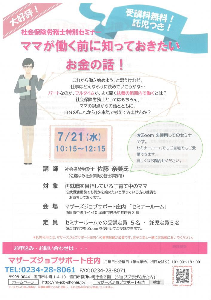 7月　「ママが働く前に知っておきたいお金の話！」のお知らせ