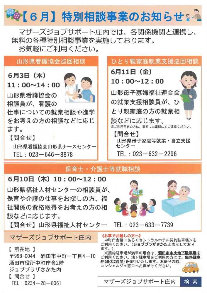 6月特別相談事業のお知らせ