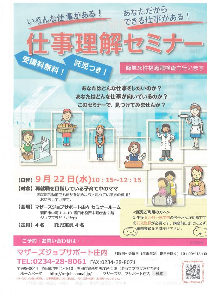 9月「仕事理解セミナー」のお知らせ