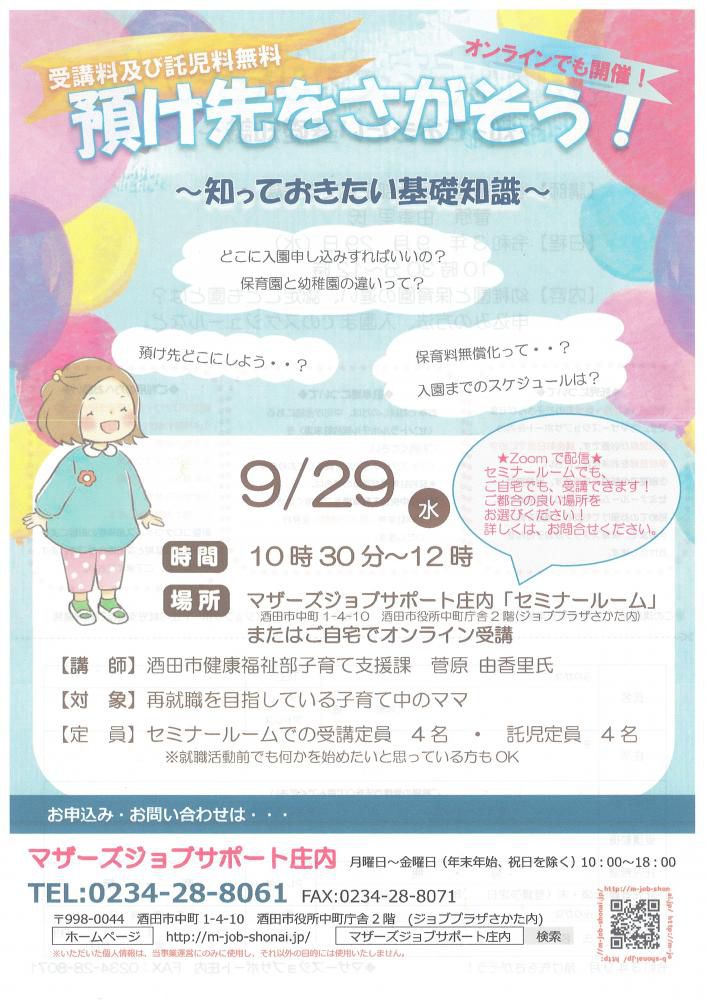9月「預け先をさがそう！～知っておきたい基礎知識～」開催のお知らせ