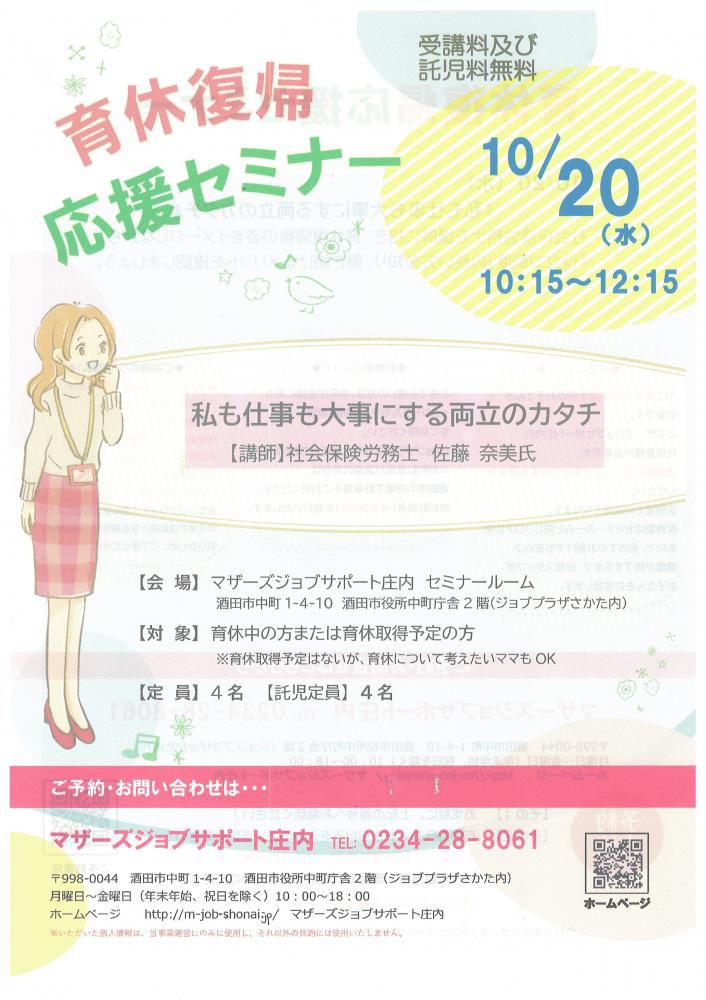 10月「育休復帰応援セミナー」開催のお知らせ