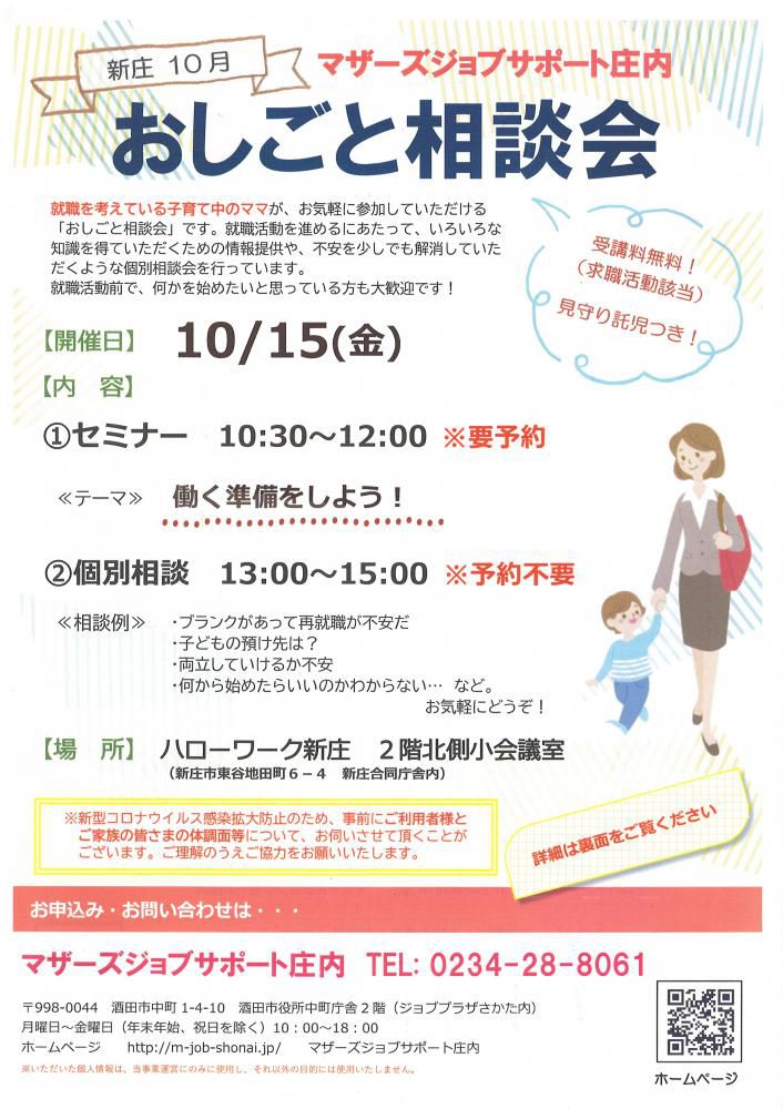 10月マザーズおしごと相談会in新庄開催のお知らせ 