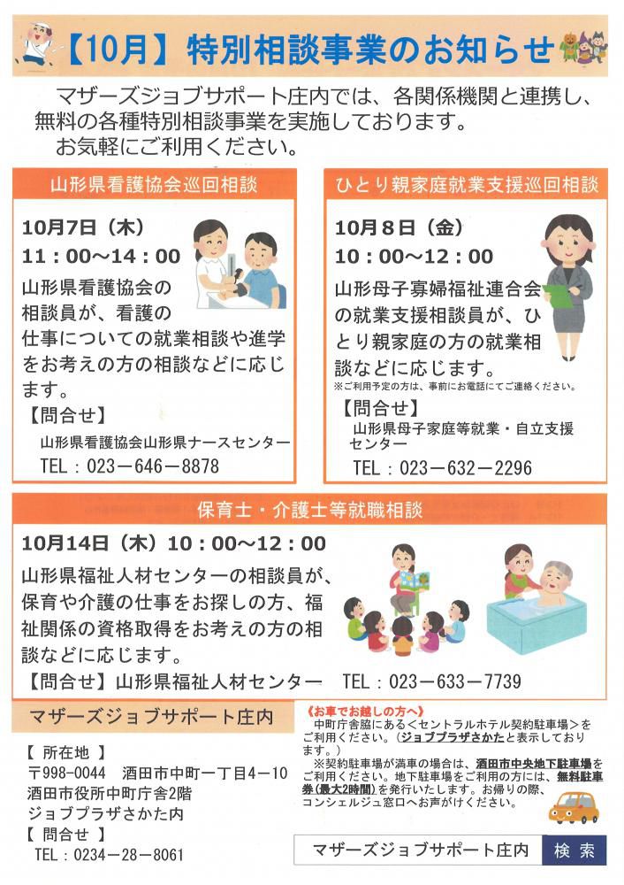 10月特別相談事業のお知らせ