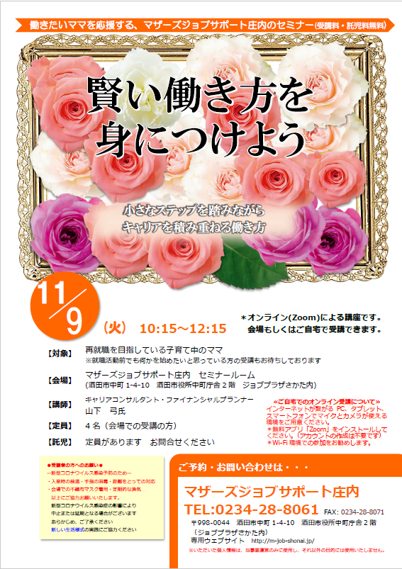 11月「賢い働き方を身につけよう」開催のお知らせ【 11月1日追記あり】