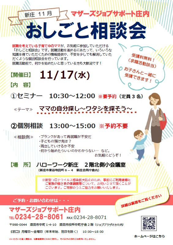 11月マザーズおしごと相談会in新庄開催のお知らせ