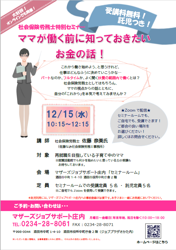 12月「ママが働く前に知っておきたいお金の話！」セミナー開催のお知らせ
