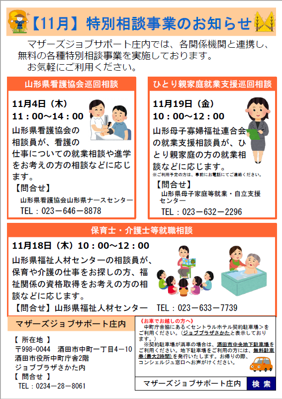 11月特別相談事業のお知らせ