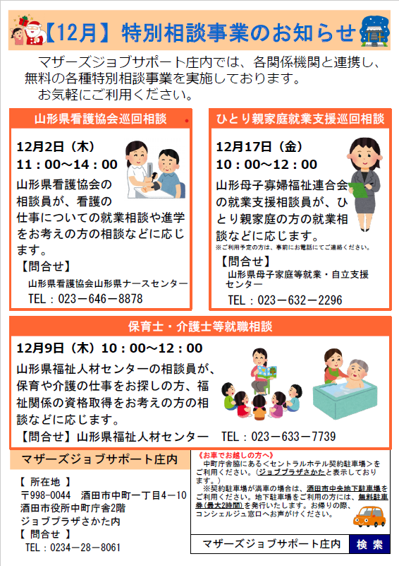 12月特別相談事業のお知らせ