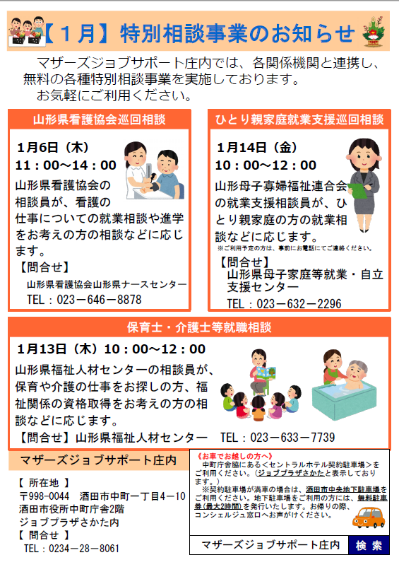 1月特別相談事業のお知らせ