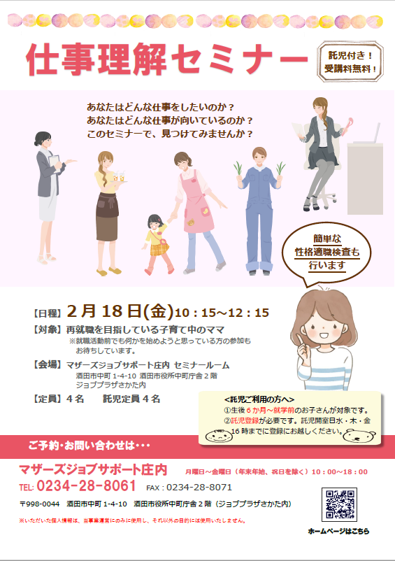 2月「仕事理解セミナー」のお知らせ