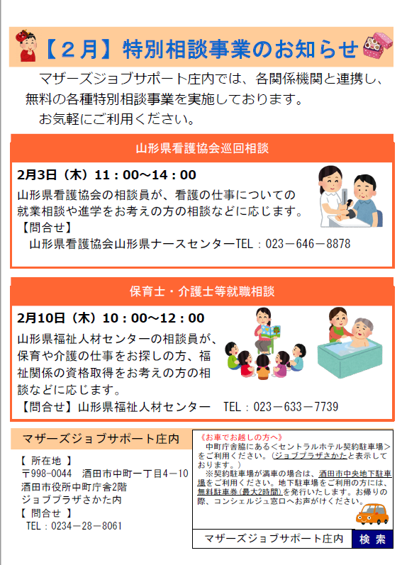 2月特別相談事業のお知らせ 1/26追記あり