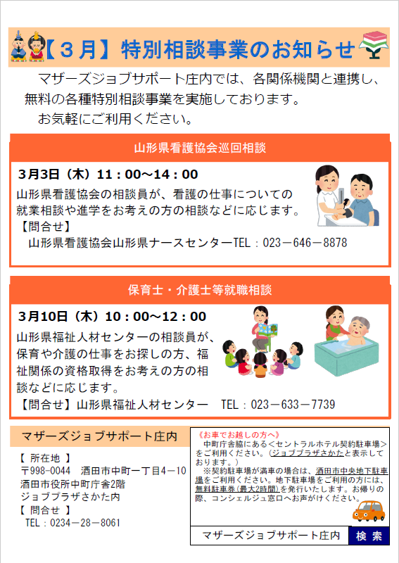 3月特別相談事業のお知らせ