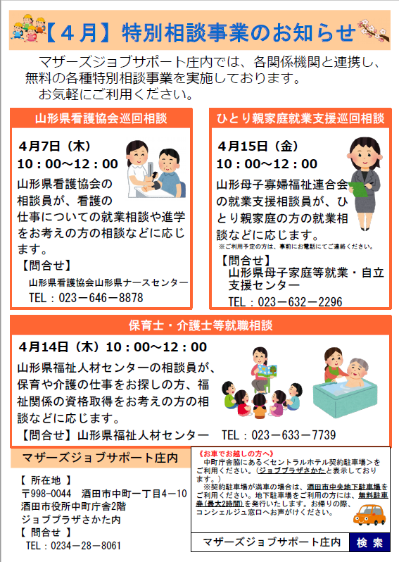 4月特別相談事業のお知らせ