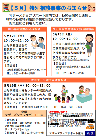 5月特別相談事業のお知らせ