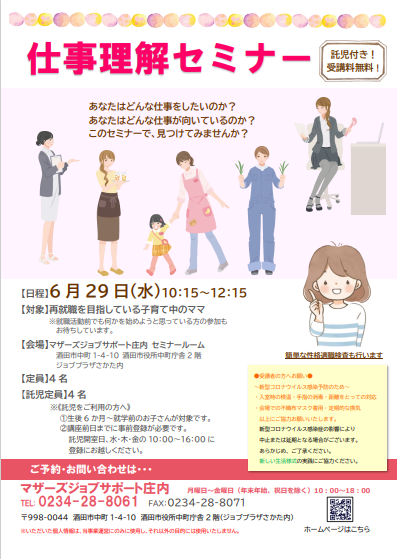 6月「仕事理解セミナー」のお知らせ