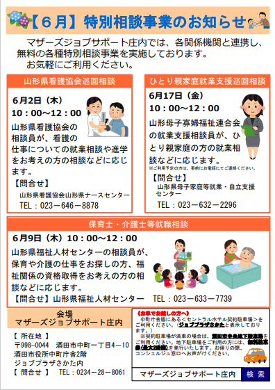 6月特別相談事業のお知らせ