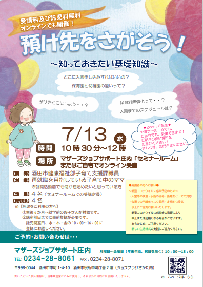 7月「預け先をさがそう！～知っておきたい基礎知識～」開催のお知らせ