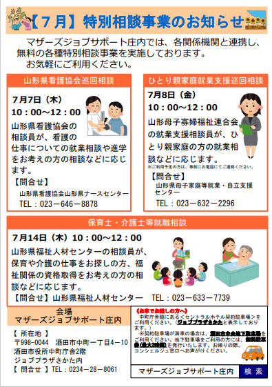 7月特別相談事業のお知らせ