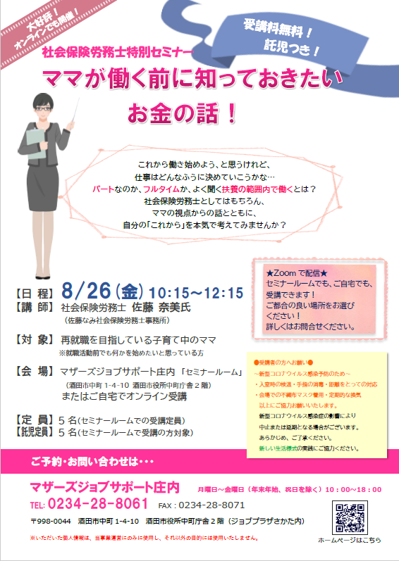 8月　「ママが働く前に知っておきたいお金の話！」のお知らせ 8/25追記