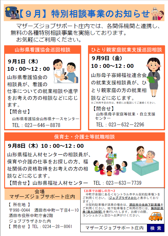 9月　特別相談事業のお知らせ