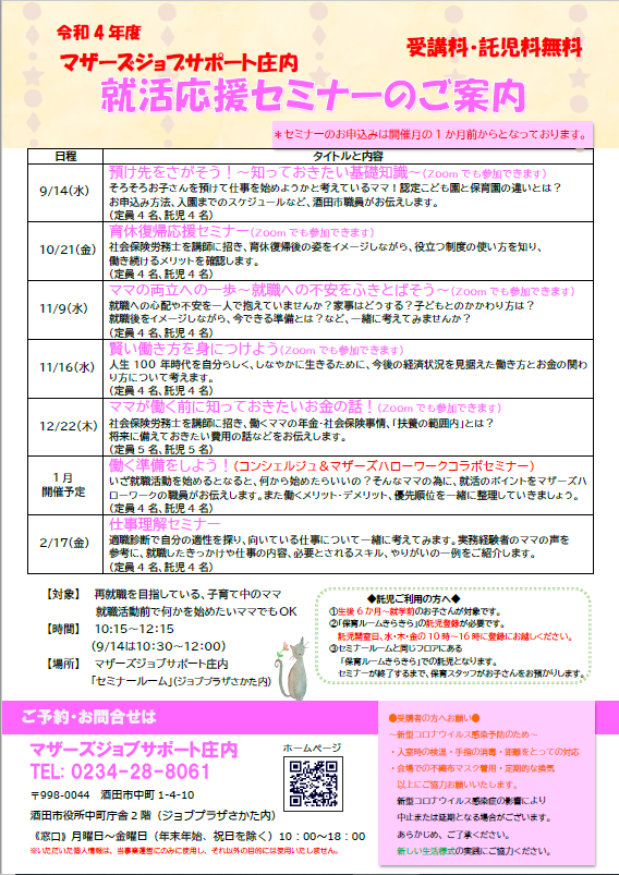 ☆就活応援セミナーのご案内☆
