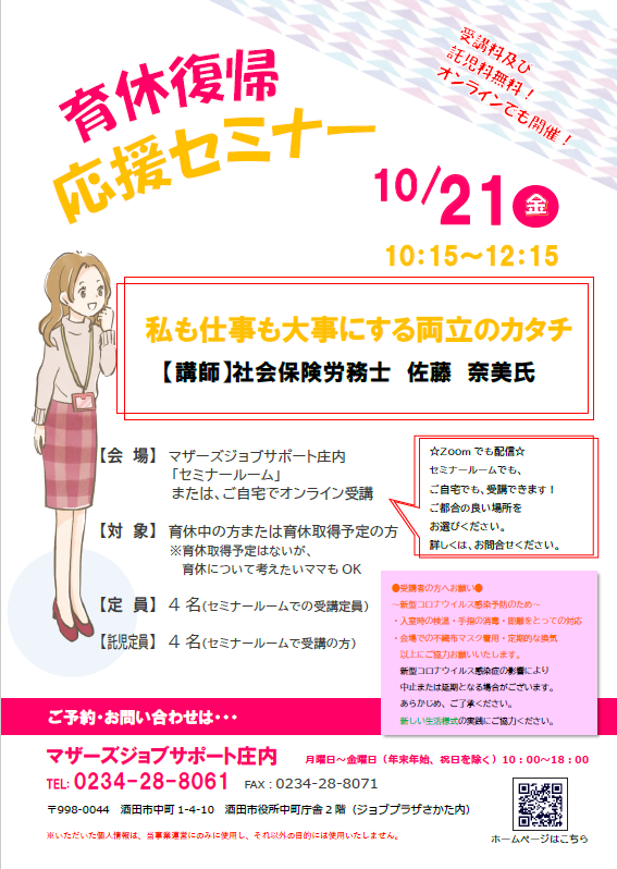 10月「育休復帰応援セミナー」開催のお知らせ