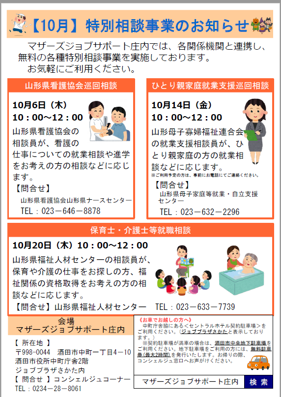 10 月　特別相談事業のお知らせ