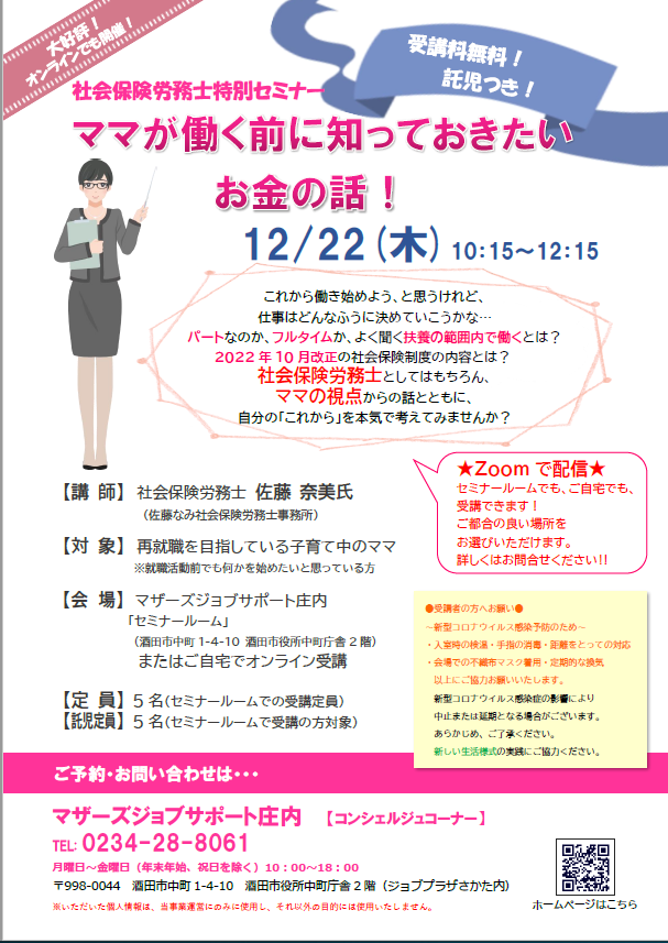 12月　「ママが働く前に知っておきたいお金の話！」のお知らせ　11/24追記
