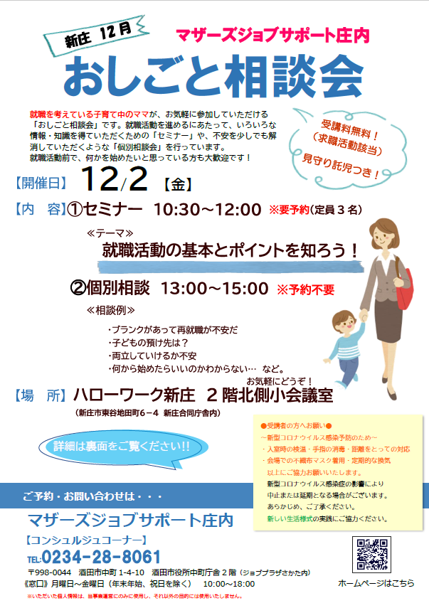 12月　マザーズおしごと相談会in新庄　開催のお知らせ