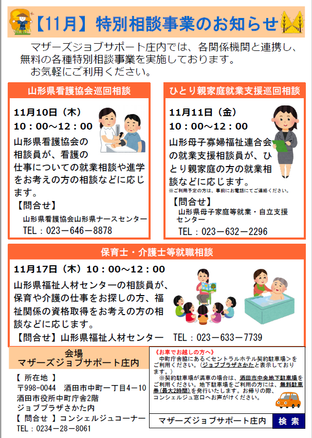 11月　特別相談事業のお知らせ