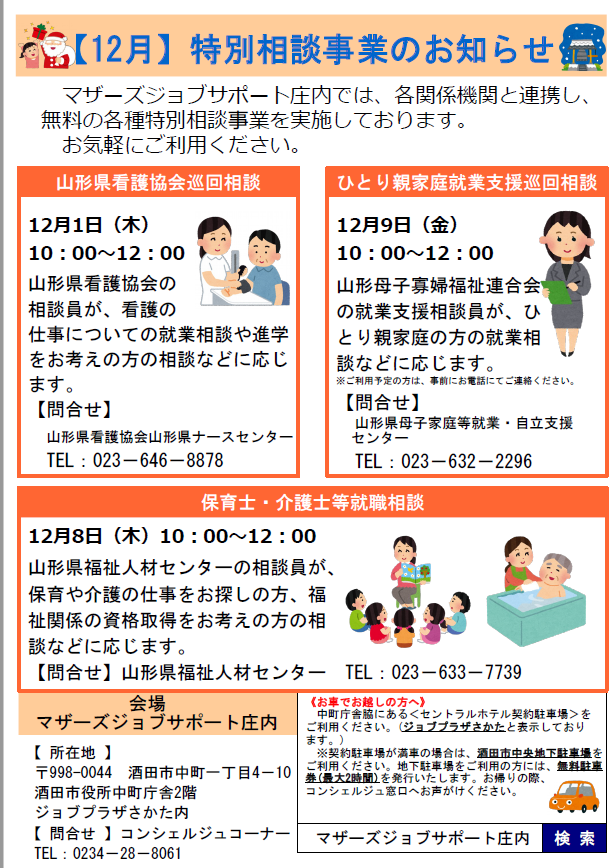 12月　特別相談事業のお知らせ