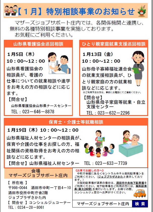 1月　特別相談事業のお知らせ