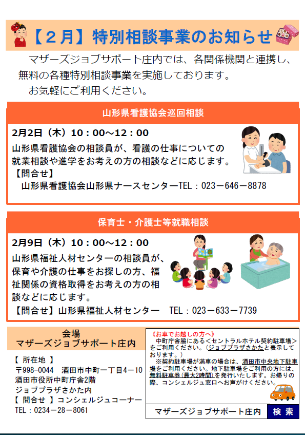 2月特別相談事業のお知らせ