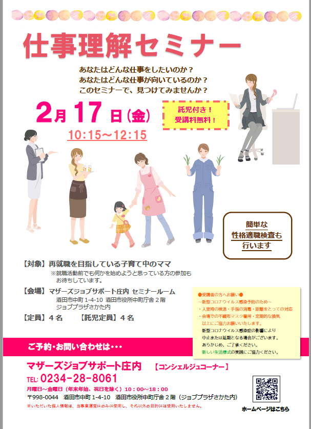 2月「仕事理解セミナー」のお知らせ 
