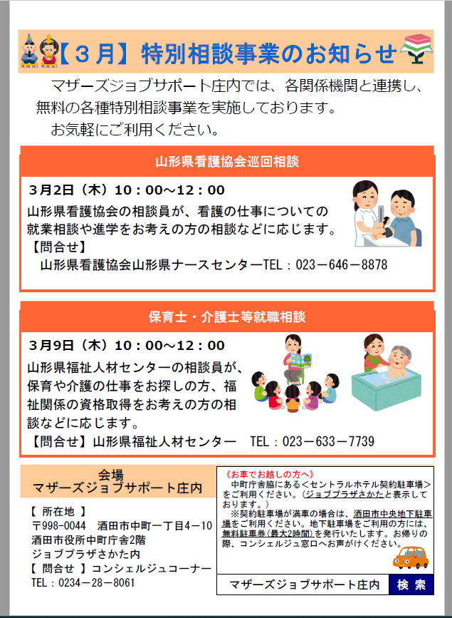 3月特別相談事業のお知らせ