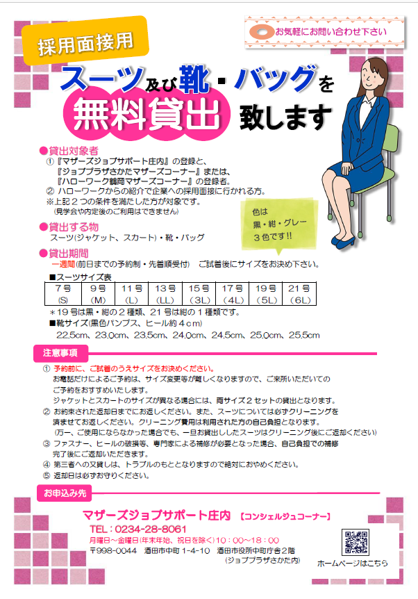 就職面接用スーツ・バッグ・靴をお貸ししています！