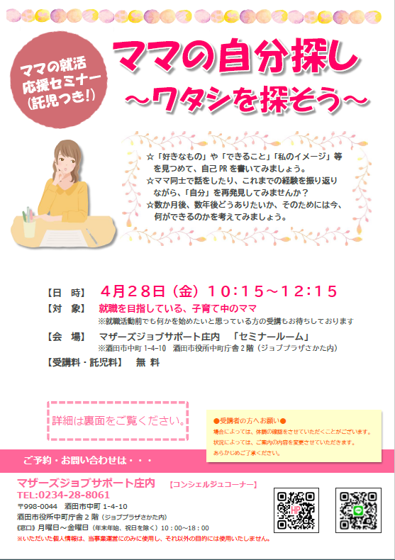 4月　「ママの自分探し～ワタシを探そう～」開催のお知らせ