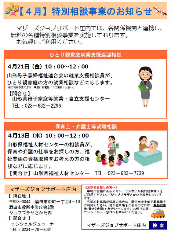 4月　特別相談事業のお知らせ