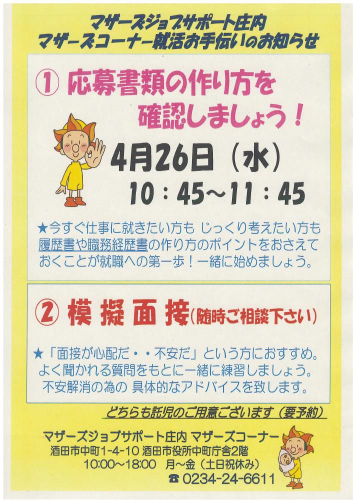 4月マザーズ支援セミナー「応募書類の作り方 確認しましょう!」