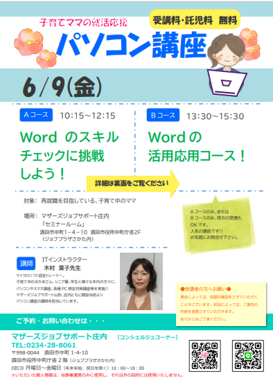 6月就活応援講座「パソコン講座」のお知らせ