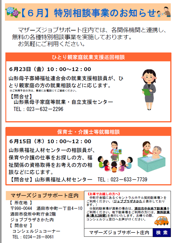 6月　特別相談事業のお知らせ