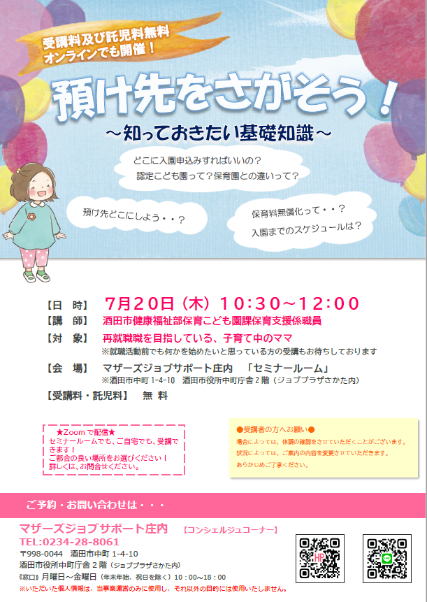 7月「預け先をさがそう！～知っておきたい基礎知識～」開催のお知らせ