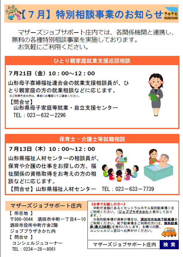 7月　特別相談事業のお知らせ