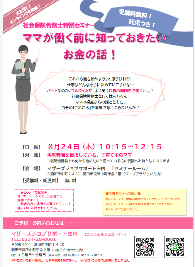 8月　「ママが働く前に知っておきたいお金の話！」のお知らせ