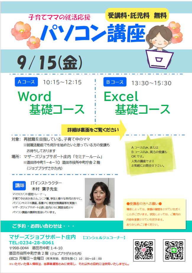 9月「パソコン講座」のお知らせ