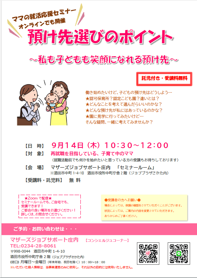 9月「預け先選びのポイント～私も子どもも笑顔になれる預け先～」開催のお知らせ