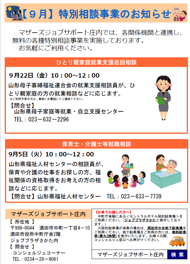 9月　特別相談事業のお知らせ