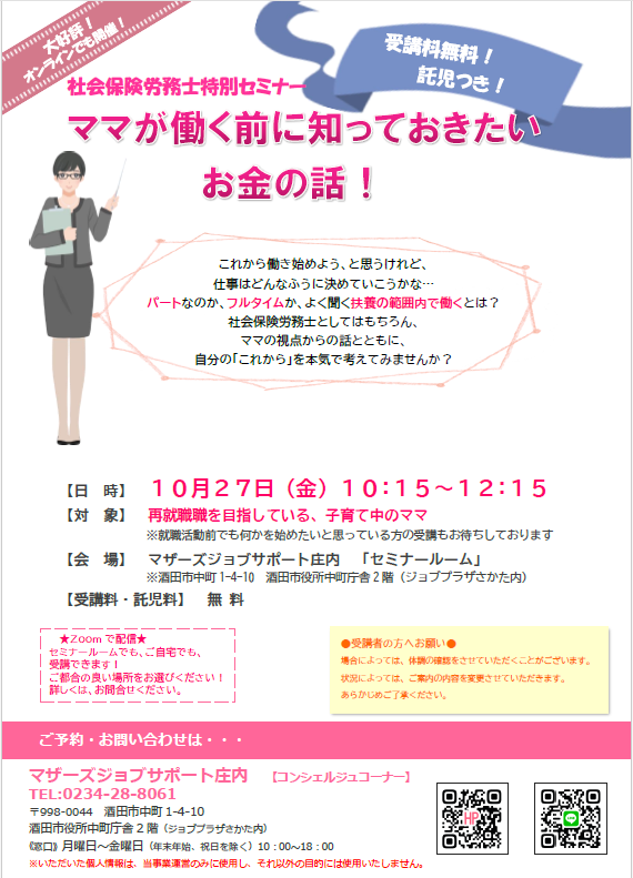 10月　「ママが働く前に知っておきたいお金の話！」のお知らせ