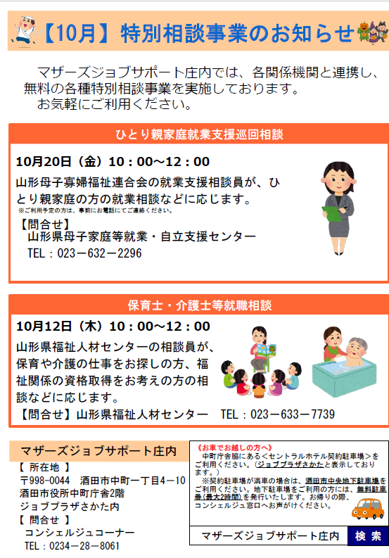 10月特別相談事業のお知らせ